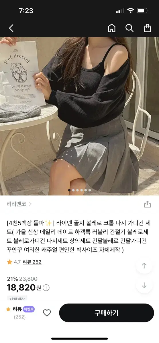 리리앤코 라이넨 골지 볼레로 크롭 나시 가디건 세트